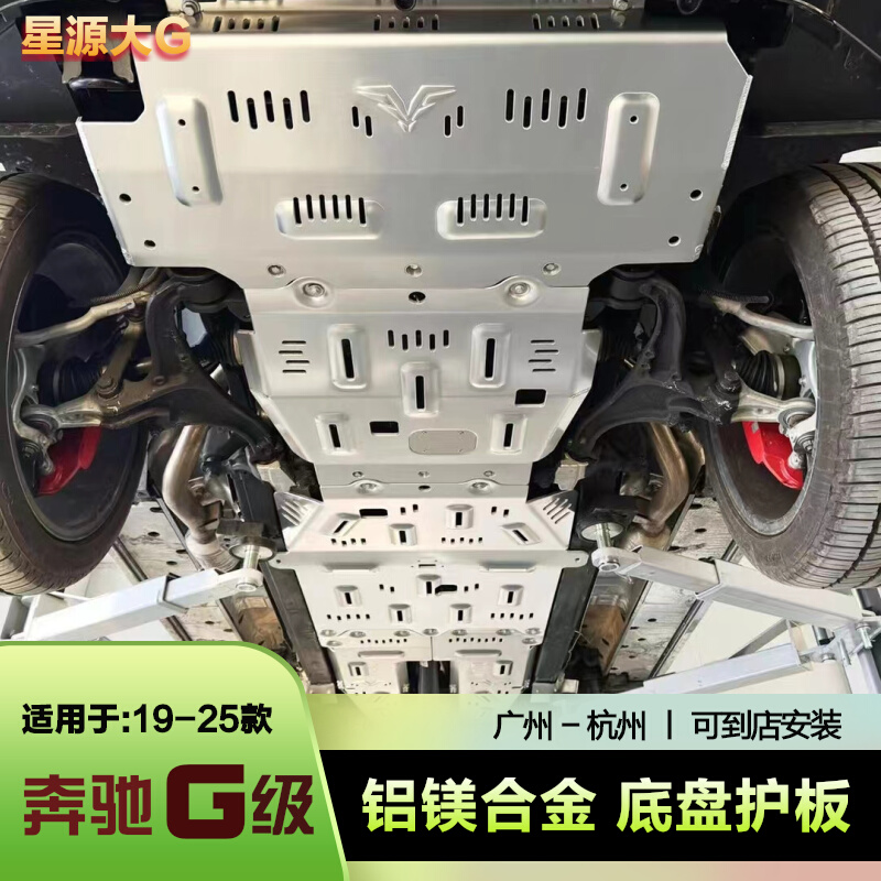 w464改装底盘下护板发动机油箱