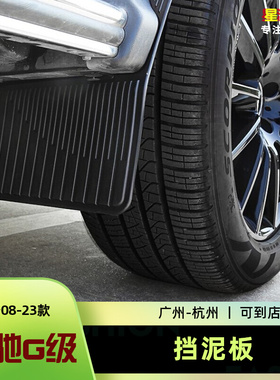 奔驰大G级w4634 G500G63G550G350改装挡泥板原厂款轮胎挡泥橡胶板