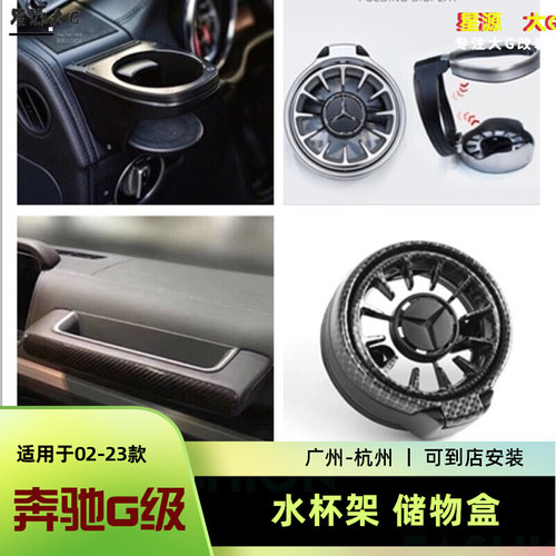 奔驰新款空调出风口水杯架储物盒