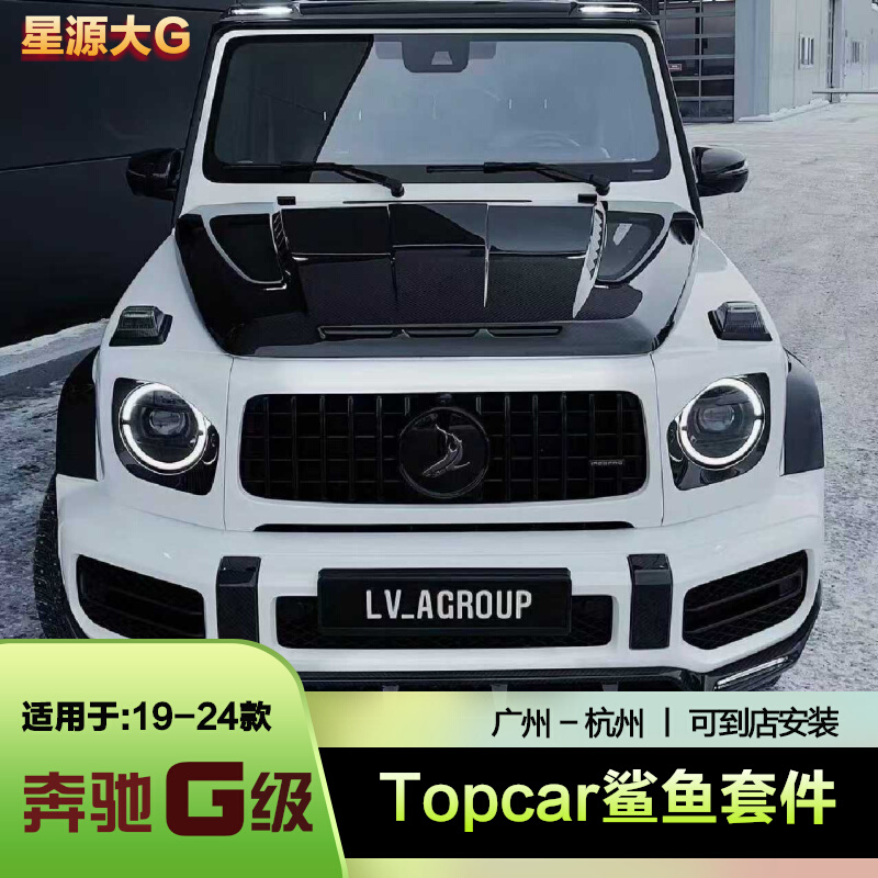 奔驰大G改装Topcar鲨鱼套件