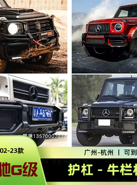 奔驰大G350g550g500改装新款巴博斯g63防撞前保护杠护栏保险前杠