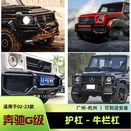 奔驰g63巴博斯前保护杠无损安装