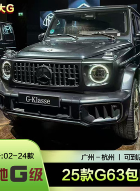 奔驰大G级W4643G500G350G400D改装升级25年款G63前杠新款暗夜包围