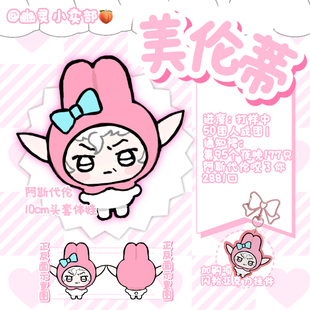 全款现货【美伦蒂】博德之门3bg3阿斯代伦10cm头套体娃娃 美伦蒂