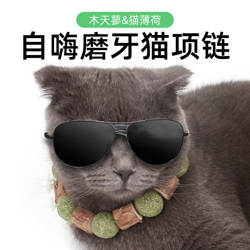 猫薄荷项链磨牙玩具木天棒棒糖