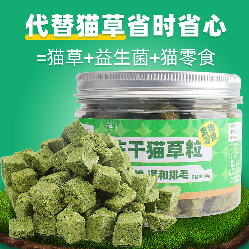 猫咪零食猫草片粒冻干猫薄荷饼干磨牙...