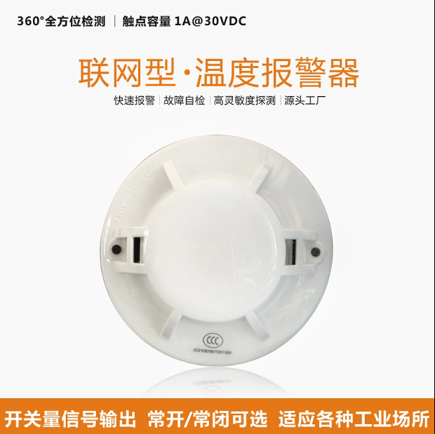 开关量感温探测器JTW-ZOM-RS311继电器信号输出3C证书联网温感