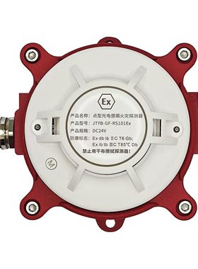隔爆型开关量烟感报警器烟雾火灾探测器感应器JTYB-GF-RS101Ex
