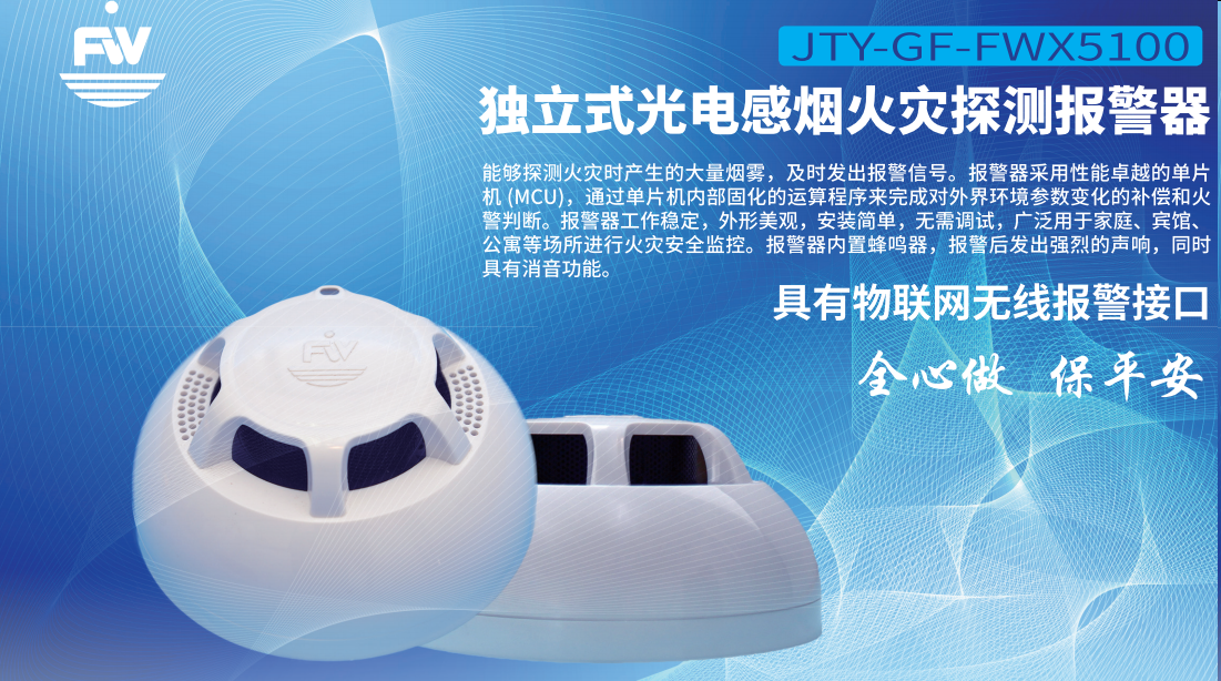 北京防威JTY-GF-FWX5100独立式光电感烟探测器 电子/电工 烟雾报警器 原图主图