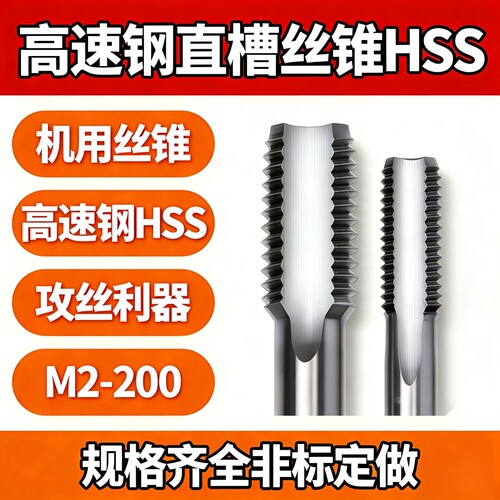 机用手用丝锥M3M4M5M6M8M10M11