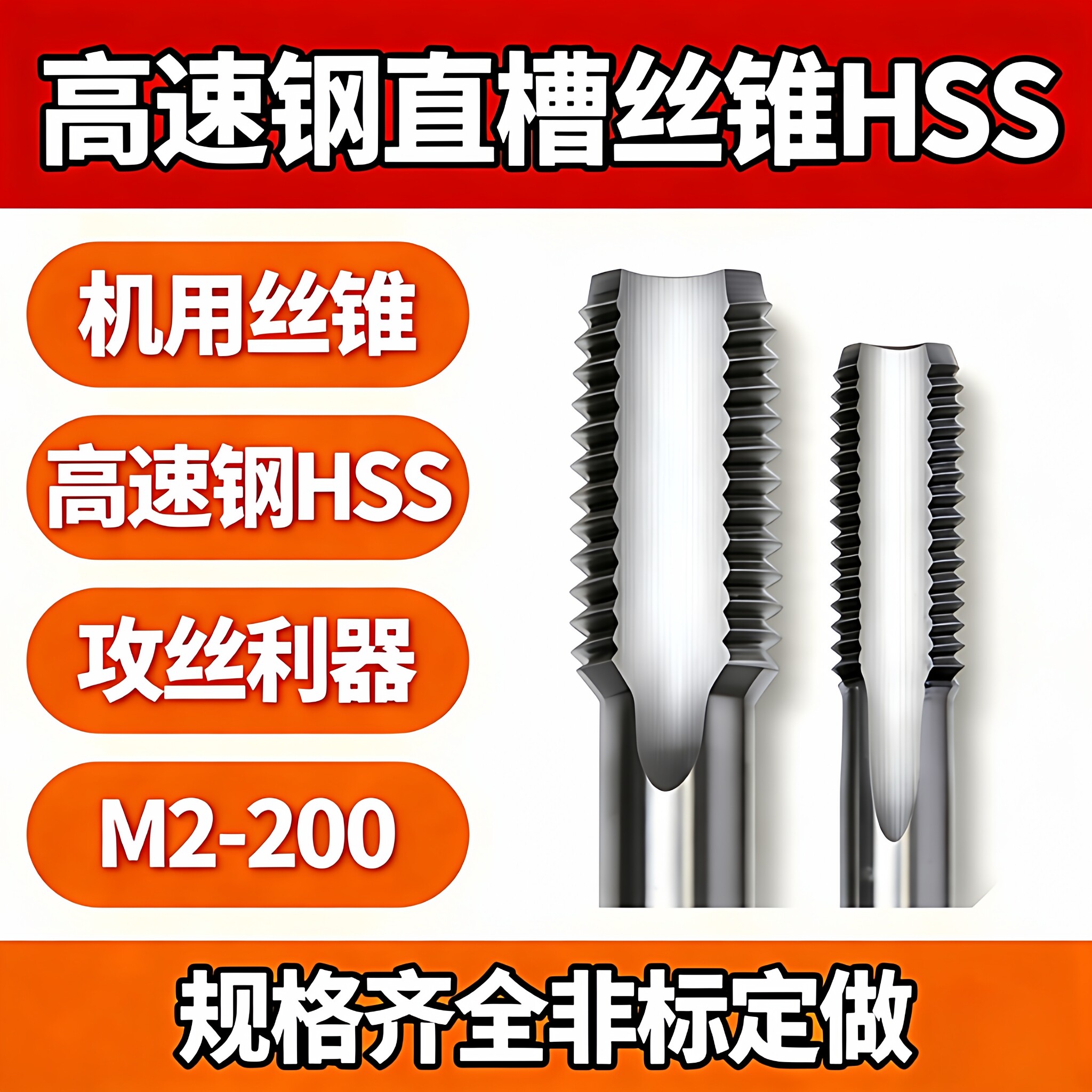 机用直槽丝攻M3M4M5M6M8M10M12图片