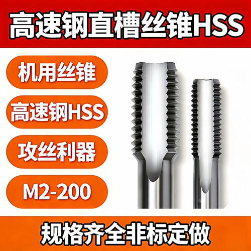 机用直槽丝攻M3M4M5M6M8M10M12