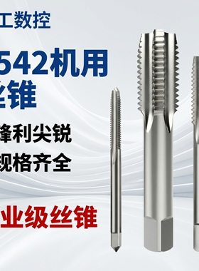 直槽丝攻机用丝锥细牙螺纹M12M13M14M15X0.75X1X1.25X1.5X1.75X2