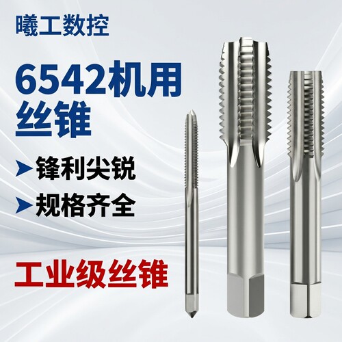 机用手用丝锥直槽M12M13M14M15
