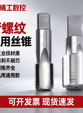管螺纹丝锥英制水管修复丝攻G1/8ZG1/4RC1/2PT1寸2寸1分2分3分DN
