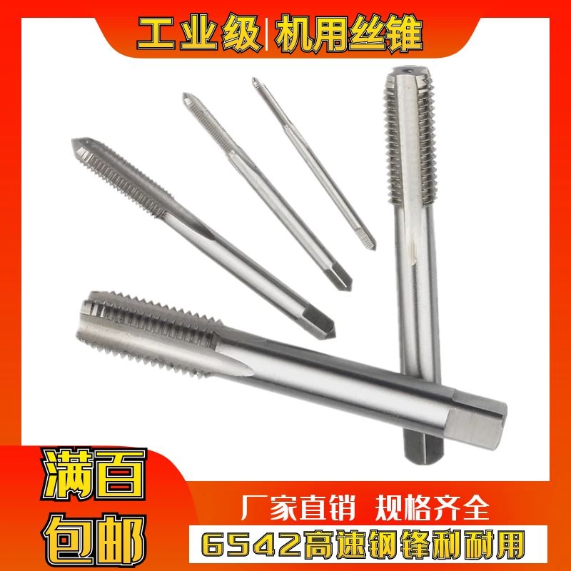 机用直槽丝攻细牙丝锥丝扣M3M4M5M6M8M10M11X0.5X0.75X1X1.25X1.5 五金/工具 机用丝锥 原图主图