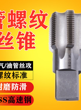 管螺纹机用丝攻/丝锥G1 1/8G1 1/4G1 3/8G1 1/2G1 3/4 寸水管锥管