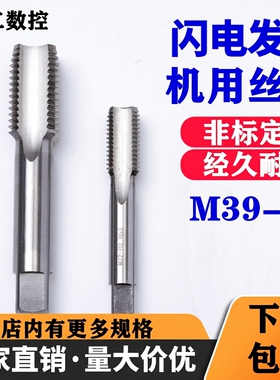 直槽切削丝攻 机用丝锥M39M40M42M44M45X1X1.5X2X3细牙非标