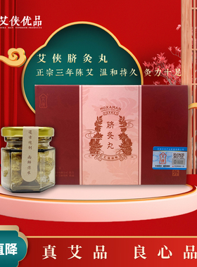 艾侠脐灸丸肚脐贴艾草艾绒桂圆花椒宫寒去湿家用