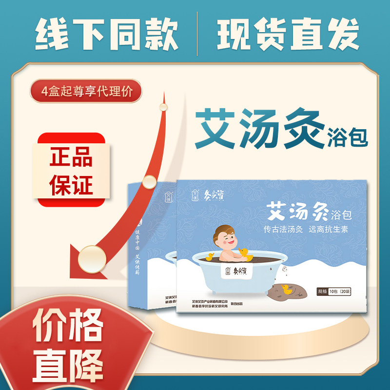 艾侠灸灸宝艾汤灸来一泡艾汁药浴祛湿寒虚火泡澡足浴养生熏蒸