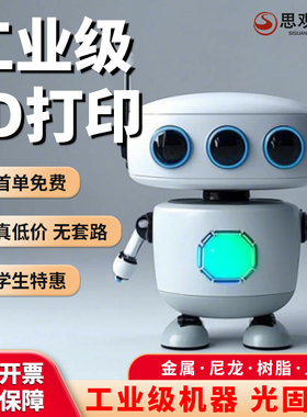 3D打印代打服务ABS光敏树脂PLA尼龙碳纤维模型定制可扫描实物建模