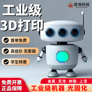 3D打印代打服务ABS光敏树脂PLA尼龙碳纤维模型定制可扫描实物建模