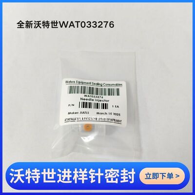 沃特世Waters2695进样针单元密封 700002760  液相色谱Wat033276