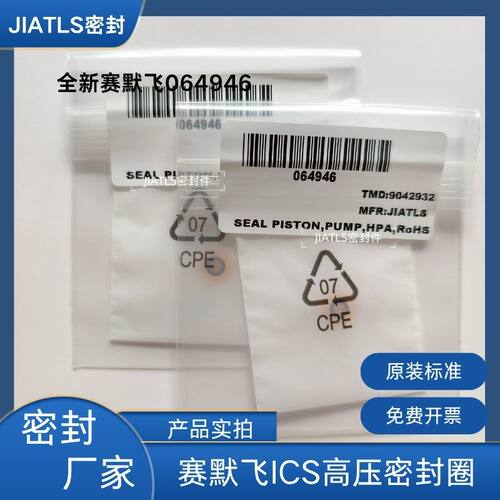 赛默飞064946赛默飞ICS泵头主密封适配于ICS-3000/ICS-5000新款