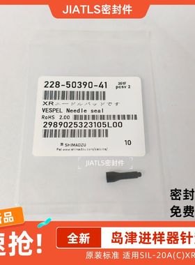 岛津进样器针垫SIL-20A（C）XR货号228-50390-41