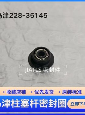 岛津密封圈 LC-10AT/LC-20AT/LC-15C柱塞杆密封圈，货号228-35145