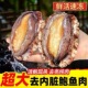 新鲜超大鲍鱼肉商用冷冻新鲜纯肉鲍鱼速冻鲍鱼真空纯肉冷冻鲜鲍鱼