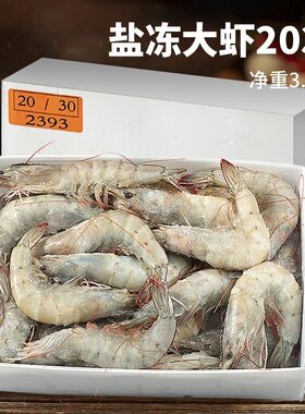 原装原盒厄瓜多尔白虾盐冻20303040规格净重3.3斤厄尔南美大青虾