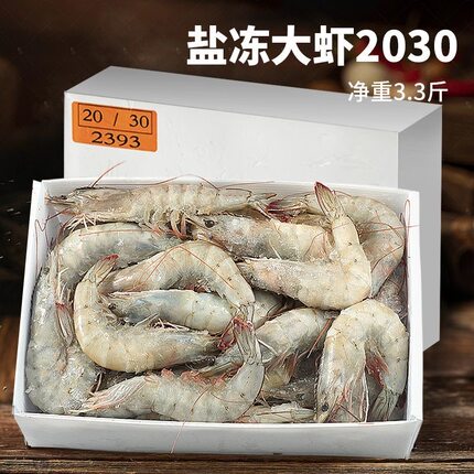 原装原盒厄瓜多尔白虾盐冻20303040规格净重3.3斤厄尔南美大青虾