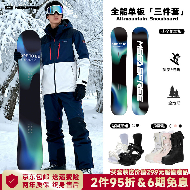 滑雪板单板小黑板成人新手入门进阶全能平花公园快穿套装全套雪板