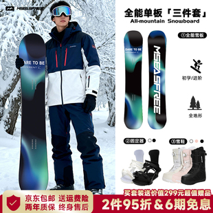 全套雪板 滑雪板单板小黑板成人新手入门进阶全能平花公园快穿套装