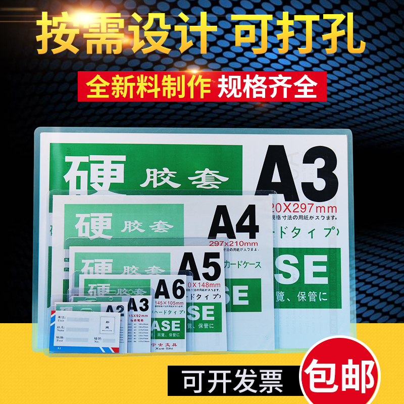 A4硬胶套A3执照保护套A5硬卡套