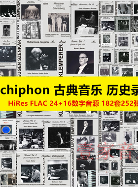 Q38 Archiphon 古典 历史录音 HiRes 24+16 数字音源 182套252张