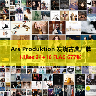 Q18 Ars Produktion 发烧古典厂牌 HiRes 24+16 FLAC合集677张