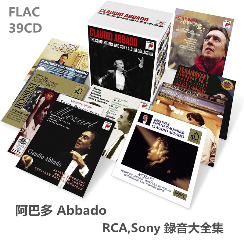 C42 阿巴多Abbado RCA Sony 錄音古典音源大全集FLAC无损音乐39CD