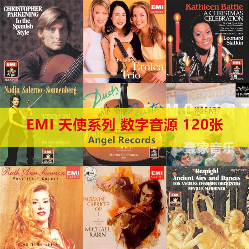 EMI天使系列无损音乐FLAC合集