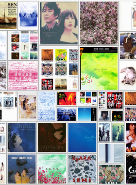 神思者S.E.N.S.新世纪音乐合集FLAC分轨无损数播音源全集41张
