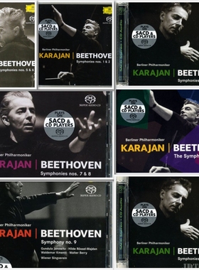 卡拉扬Karajan指挥柏林爱乐DG1963版贝多芬交响曲SACD ISO全集DSD