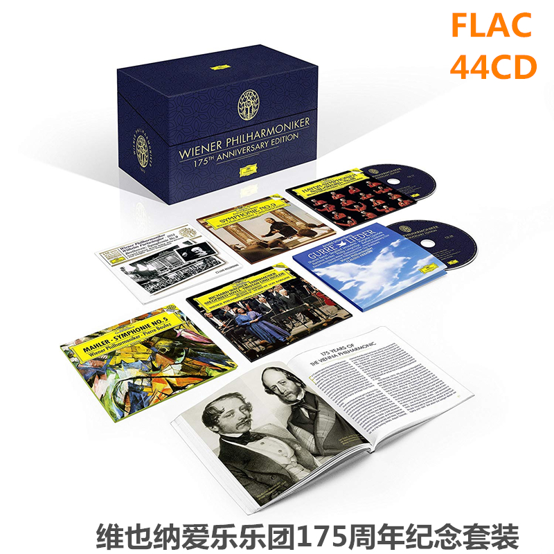 维也纳爱乐175周年FLAC合集44CD