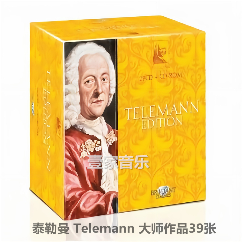 泰勒曼 telemann 大师作品brilliant精选2套39cd无损音源flac分轨