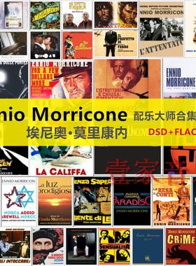 W48 Ennio Morricone 埃尼奥 莫里康内 配乐大师数字音源637张