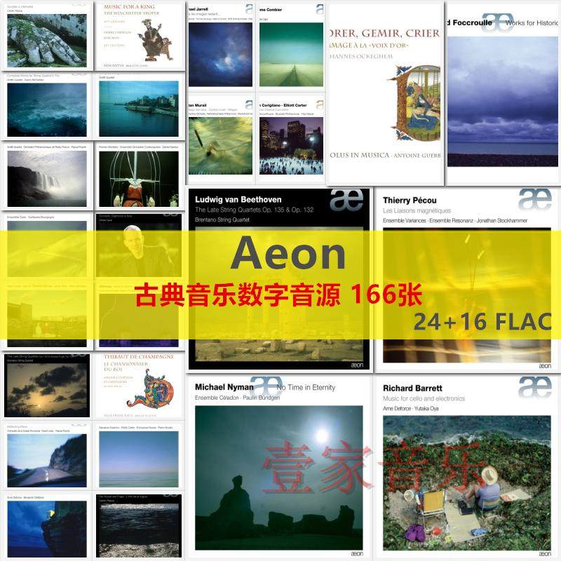 Q03 Aeon 古典无损音源精选 HiRes 24bit 16bit 合集 139套 166张