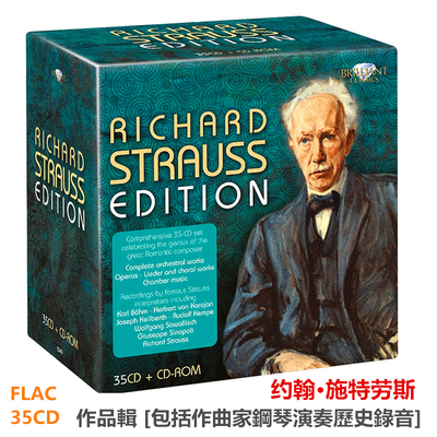 理查德施特劳斯无损音乐合集FLAC