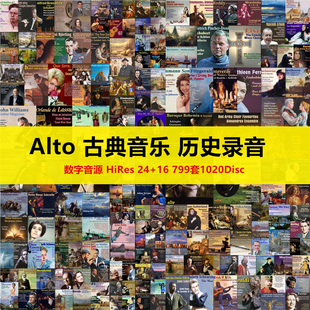 Q47 Alto 古典音乐 历史录音 数字音源 HiRes 24+16 799套1020张