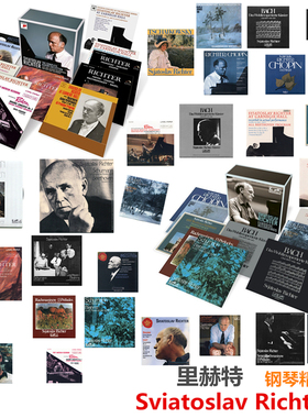 C109 里赫特Sviatoslav Richter钢琴家 古典音乐2套32CD无损音源