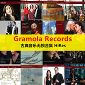 Gramola 古典音乐 Q16 无损音源HiRes FLAC 534专辑639张